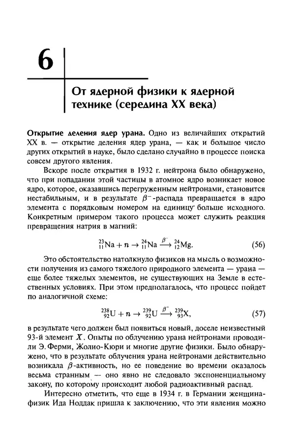 Александр Абрамов - История ядерной физики: Учебное пособие. Изд. 2-е, испр. - Страница № 128