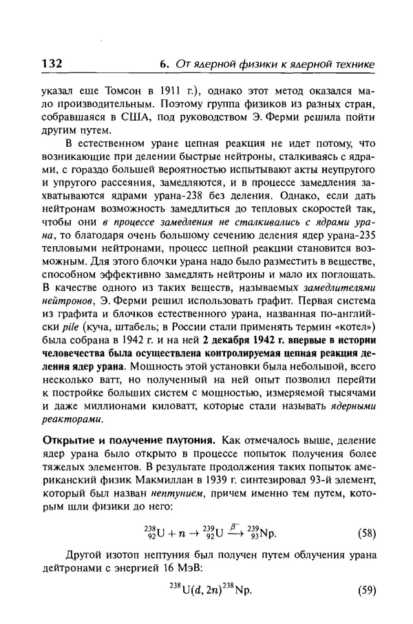 Александр Абрамов - История ядерной физики: Учебное пособие. Изд. 2-е, испр. - Страница № 133