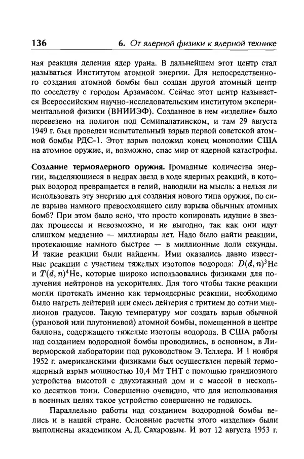 Александр Абрамов - История ядерной физики: Учебное пособие. Изд. 2-е, испр. - Страница № 137