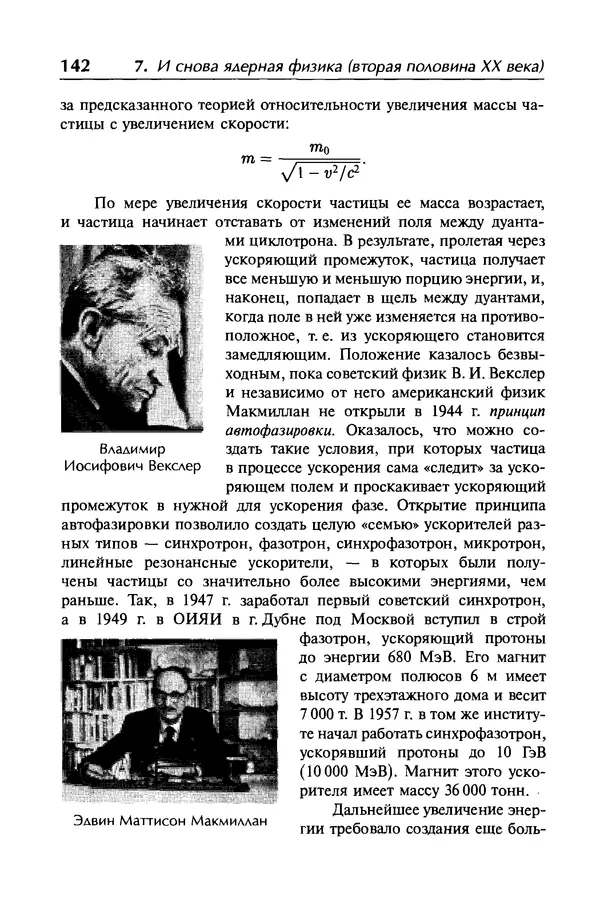 Александр Абрамов - История ядерной физики: Учебное пособие. Изд. 2-е, испр. - Страница № 143