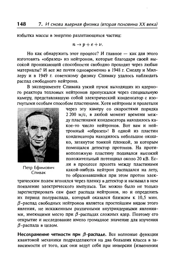 Александр Абрамов - История ядерной физики: Учебное пособие. Изд. 2-е, испр. - Страница № 149