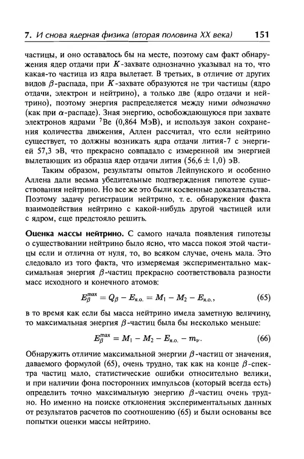 Александр Абрамов - История ядерной физики: Учебное пособие. Изд. 2-е, испр. - Страница № 152