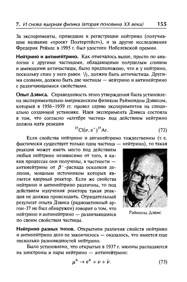 Александр Абрамов - История ядерной физики: Учебное пособие. Изд. 2-е, испр. - Страница № 156