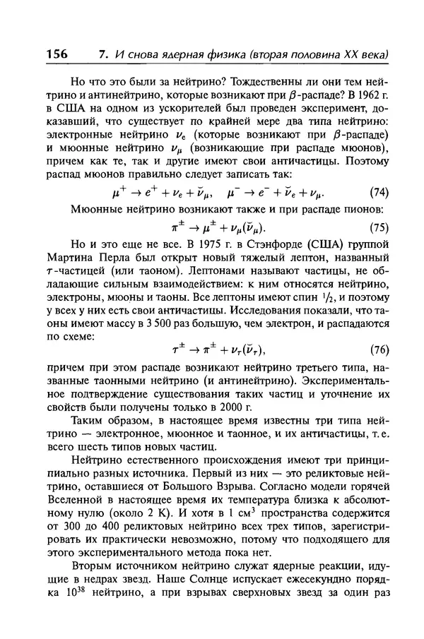 Александр Абрамов - История ядерной физики: Учебное пособие. Изд. 2-е, испр. - Страница № 157