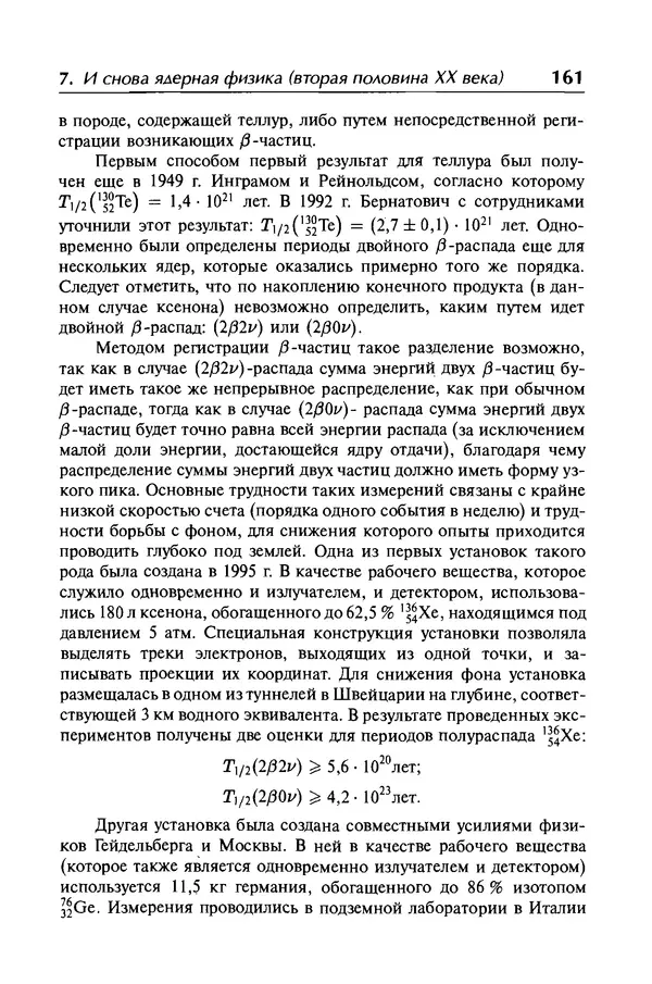 Александр Абрамов - История ядерной физики: Учебное пособие. Изд. 2-е, испр. - Страница № 162