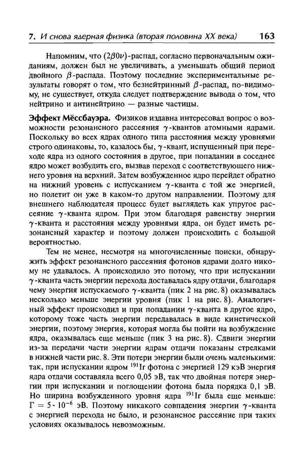 Александр Абрамов - История ядерной физики: Учебное пособие. Изд. 2-е, испр. - Страница № 164
