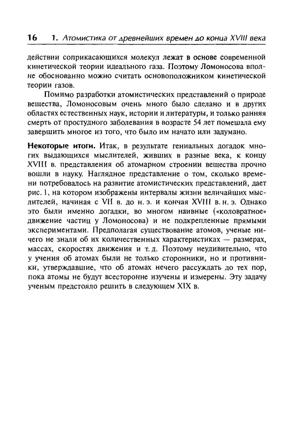 Александр Абрамов - История ядерной физики: Учебное пособие. Изд. 2-е, испр. - Страница № 17