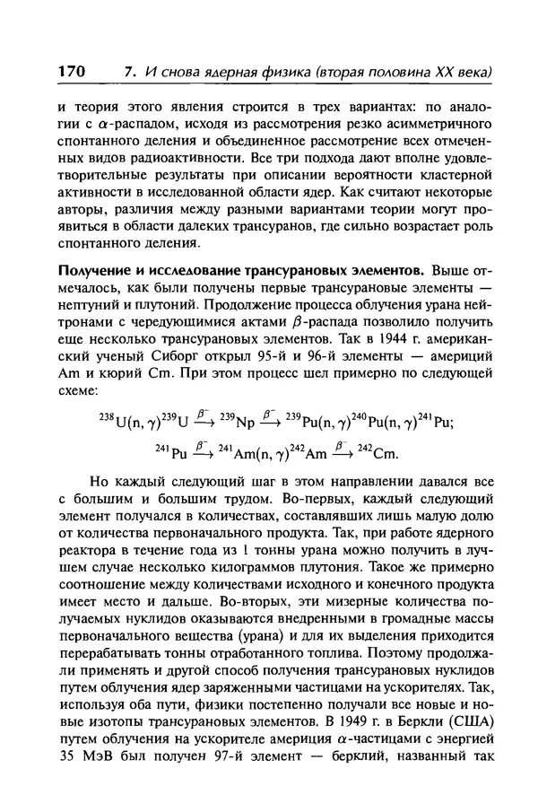 Александр Абрамов - История ядерной физики: Учебное пособие. Изд. 2-е, испр. - Страница № 171