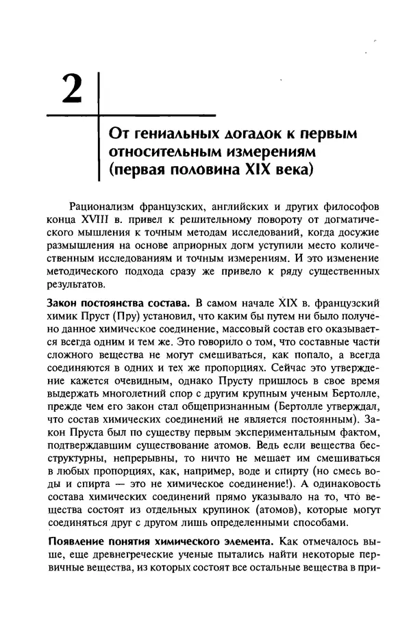 Александр Абрамов - История ядерной физики: Учебное пособие. Изд. 2-е, испр. - Страница № 18