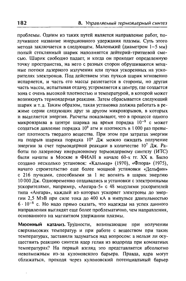 Александр Абрамов - История ядерной физики: Учебное пособие. Изд. 2-е, испр. - Страница № 183