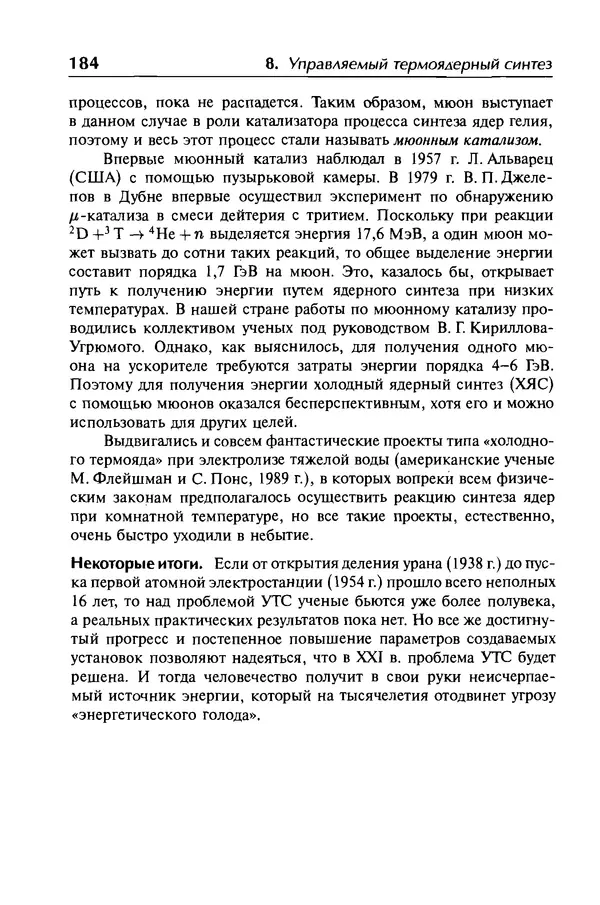 Александр Абрамов - История ядерной физики: Учебное пособие. Изд. 2-е, испр. - Страница № 185