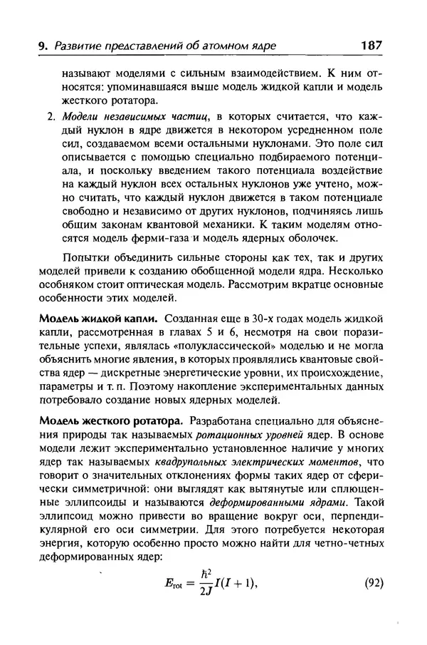 Александр Абрамов - История ядерной физики: Учебное пособие. Изд. 2-е, испр. - Страница № 188