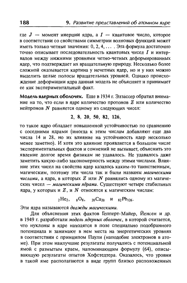 Александр Абрамов - История ядерной физики: Учебное пособие. Изд. 2-е, испр. - Страница № 189