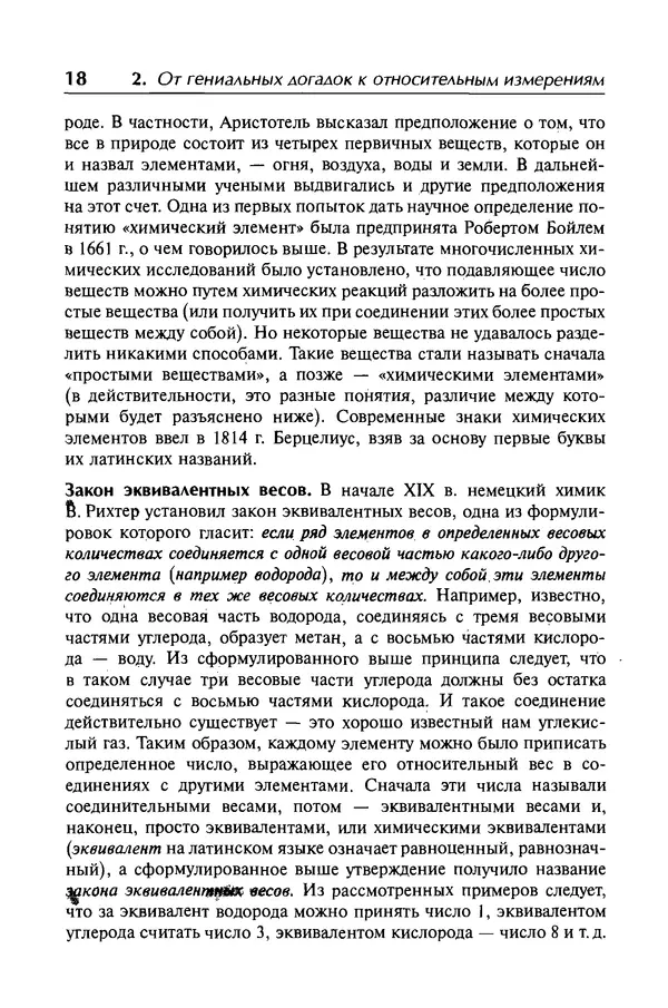 Александр Абрамов - История ядерной физики: Учебное пособие. Изд. 2-е, испр. - Страница № 19