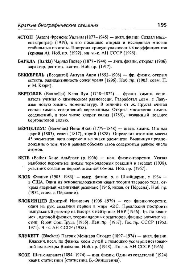 Александр Абрамов - История ядерной физики: Учебное пособие. Изд. 2-е, испр. - Страница № 196