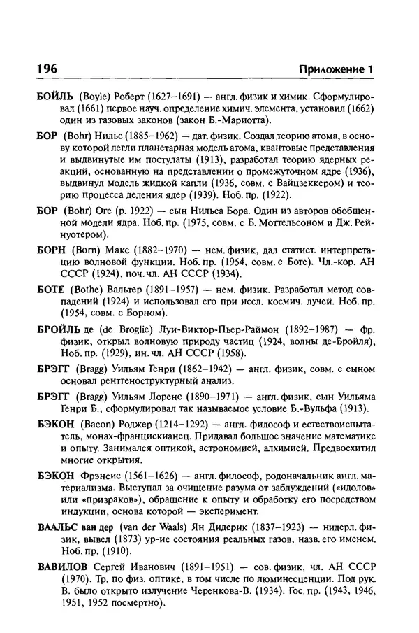 Александр Абрамов - История ядерной физики: Учебное пособие. Изд. 2-е, испр. - Страница № 197