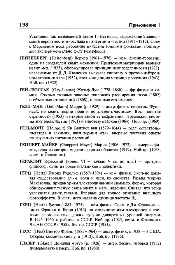 Александр Абрамов - История ядерной физики: Учебное пособие. Изд. 2-е, испр. - Страница № 199