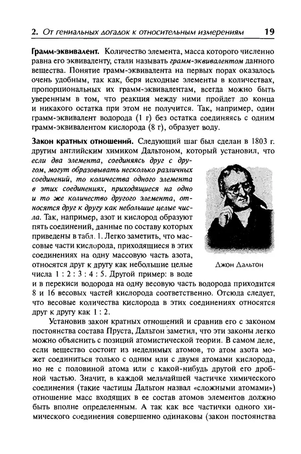 Александр Абрамов - История ядерной физики: Учебное пособие. Изд. 2-е, испр. - Страница № 20