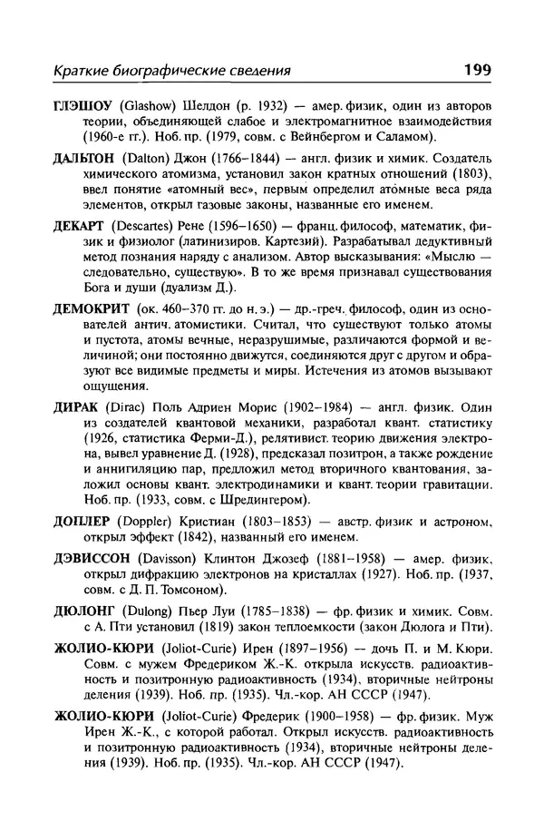 Александр Абрамов - История ядерной физики: Учебное пособие. Изд. 2-е, испр. - Страница № 200