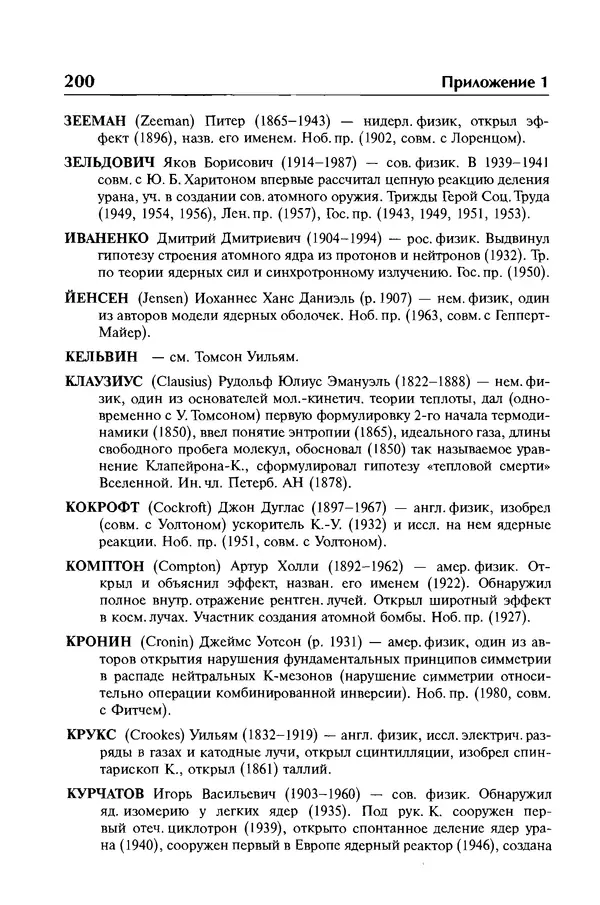 Александр Абрамов - История ядерной физики: Учебное пособие. Изд. 2-е, испр. - Страница № 201