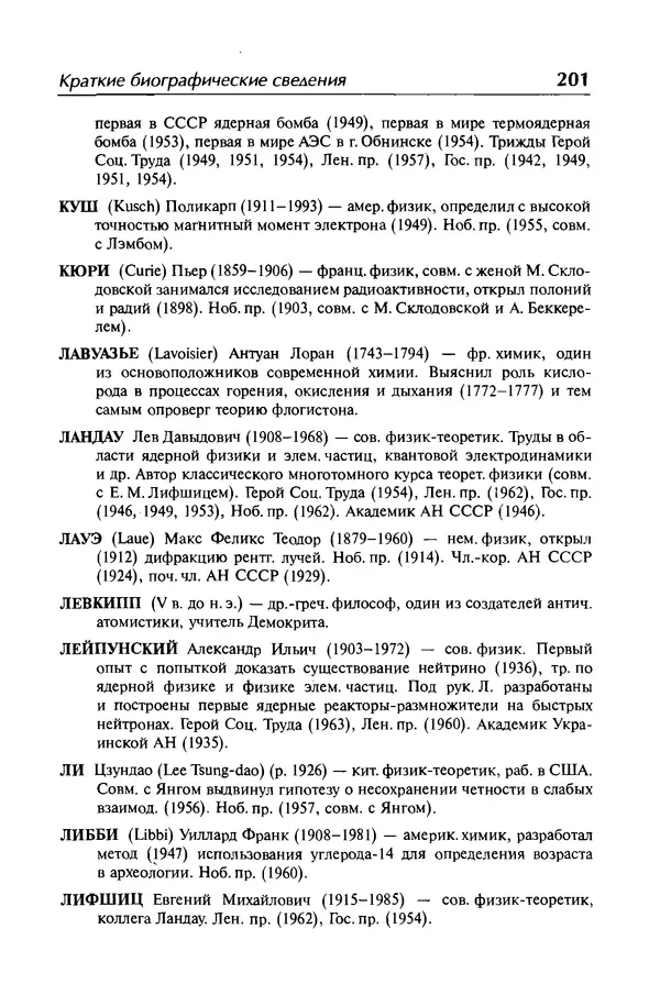 Александр Абрамов - История ядерной физики: Учебное пособие. Изд. 2-е, испр. - Страница № 202