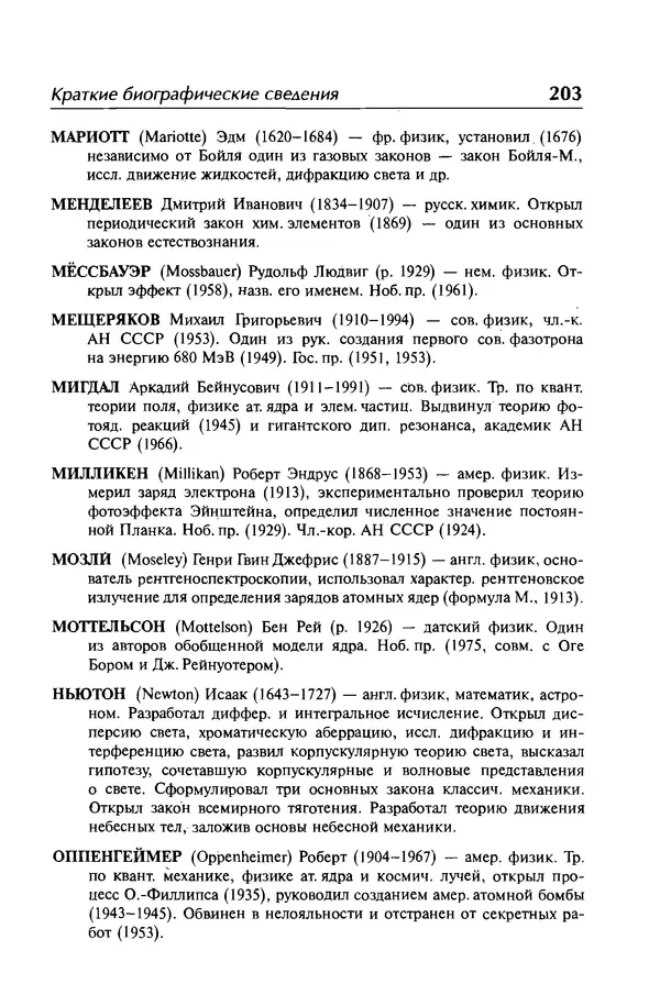 Александр Абрамов - История ядерной физики: Учебное пособие. Изд. 2-е, испр. - Страница № 204