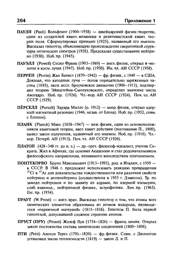 Александр Абрамов - История ядерной физики: Учебное пособие. Изд. 2-е, испр. - Страница № 205