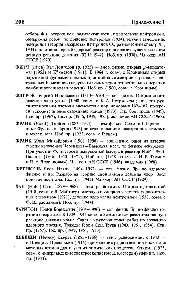 Александр Абрамов - История ядерной физики: Учебное пособие. Изд. 2-е, испр. - Страница № 209