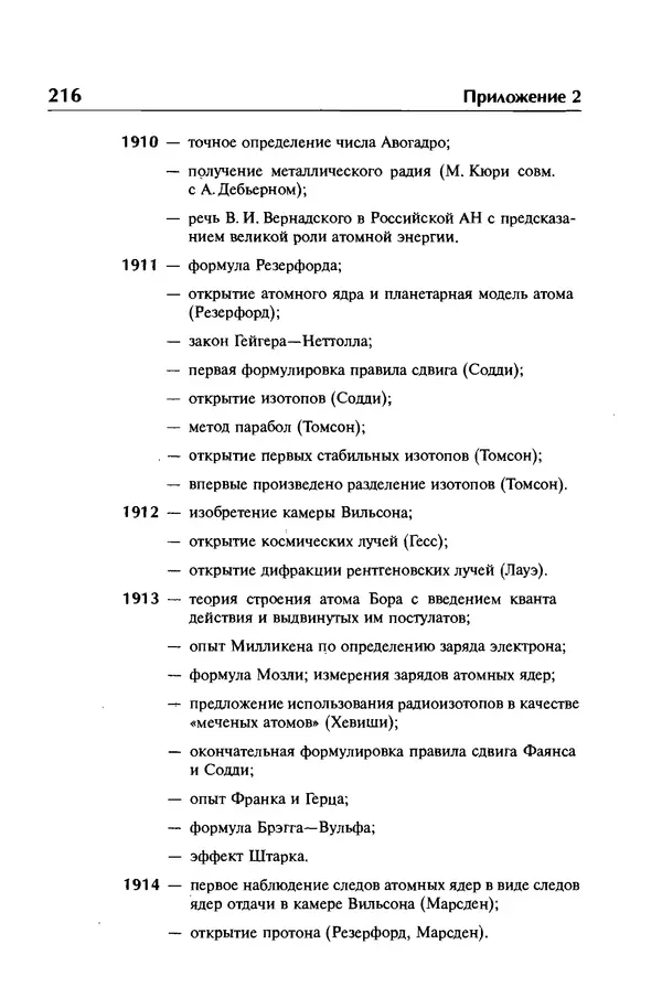 Александр Абрамов - История ядерной физики: Учебное пособие. Изд. 2-е, испр. - Страница № 217