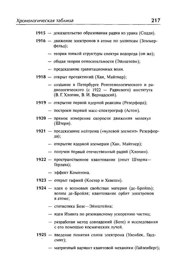 Александр Абрамов - История ядерной физики: Учебное пособие. Изд. 2-е, испр. - Страница № 218