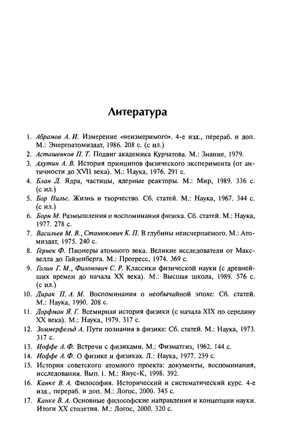 Александр Абрамов - История ядерной физики: Учебное пособие. Изд. 2-е, испр. - Страница № 229