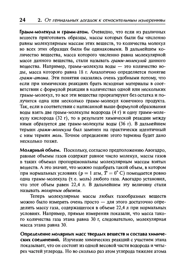 Александр Абрамов - История ядерной физики: Учебное пособие. Изд. 2-е, испр. - Страница № 25