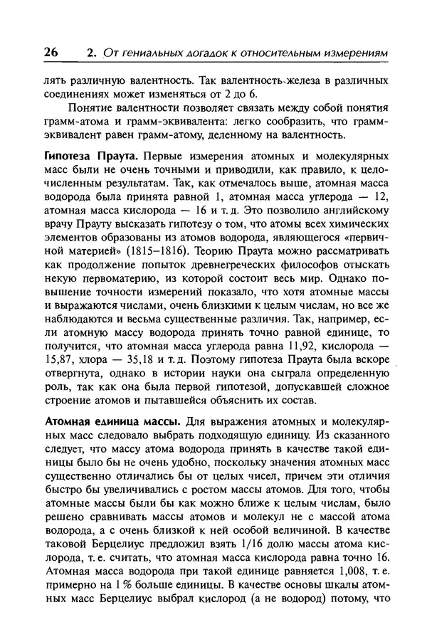 Александр Абрамов - История ядерной физики: Учебное пособие. Изд. 2-е, испр. - Страница № 27