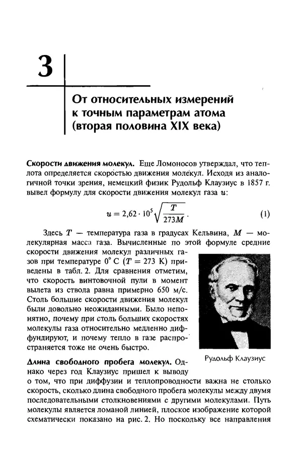 Александр Абрамов - История ядерной физики: Учебное пособие. Изд. 2-е, испр. - Страница № 32