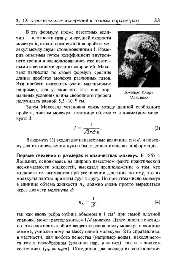 Александр Абрамов - История ядерной физики: Учебное пособие. Изд. 2-е, испр. - Страница № 34