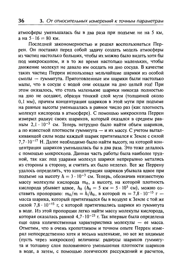Александр Абрамов - История ядерной физики: Учебное пособие. Изд. 2-е, испр. - Страница № 37