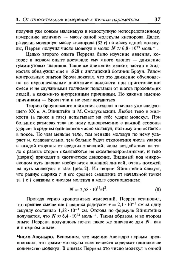 Александр Абрамов - История ядерной физики: Учебное пособие. Изд. 2-е, испр. - Страница № 38