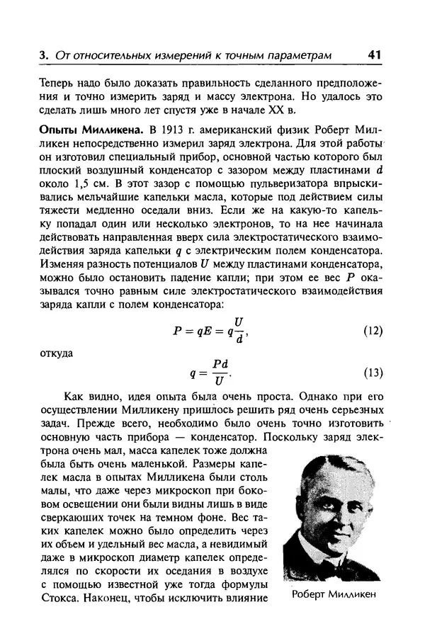 Александр Абрамов - История ядерной физики: Учебное пособие. Изд. 2-е, испр. - Страница № 42