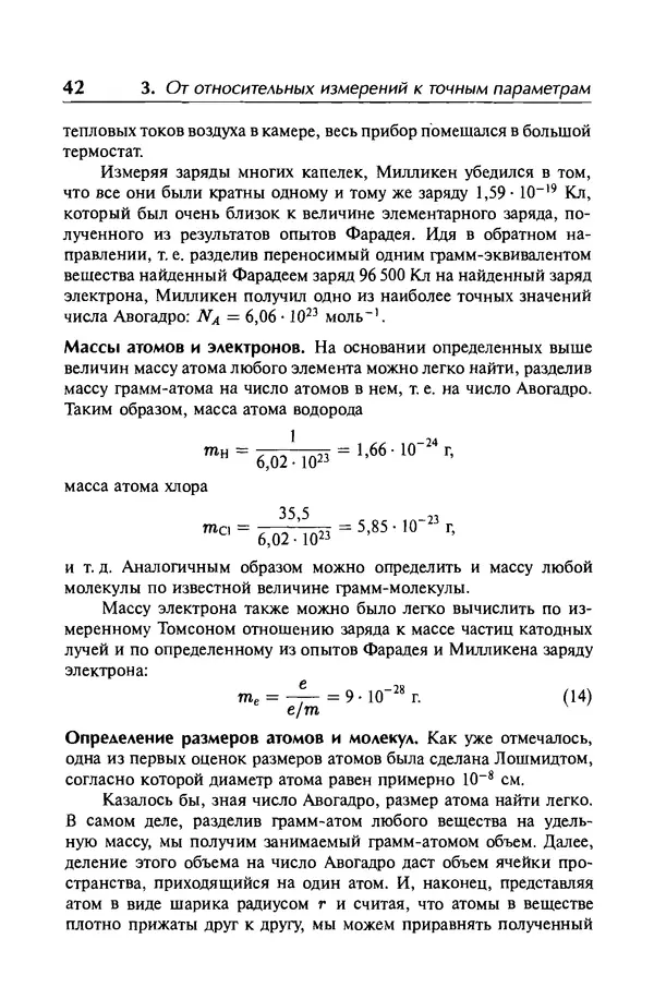 Александр Абрамов - История ядерной физики: Учебное пособие. Изд. 2-е, испр. - Страница № 43