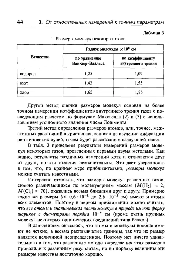 Александр Абрамов - История ядерной физики: Учебное пособие. Изд. 2-е, испр. - Страница № 45