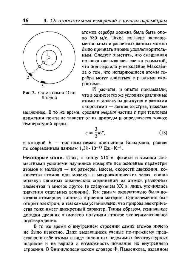 Александр Абрамов - История ядерной физики: Учебное пособие. Изд. 2-е, испр. - Страница № 47