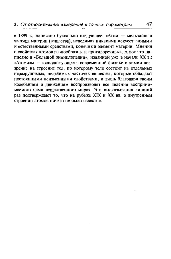 Александр Абрамов - История ядерной физики: Учебное пособие. Изд. 2-е, испр. - Страница № 48
