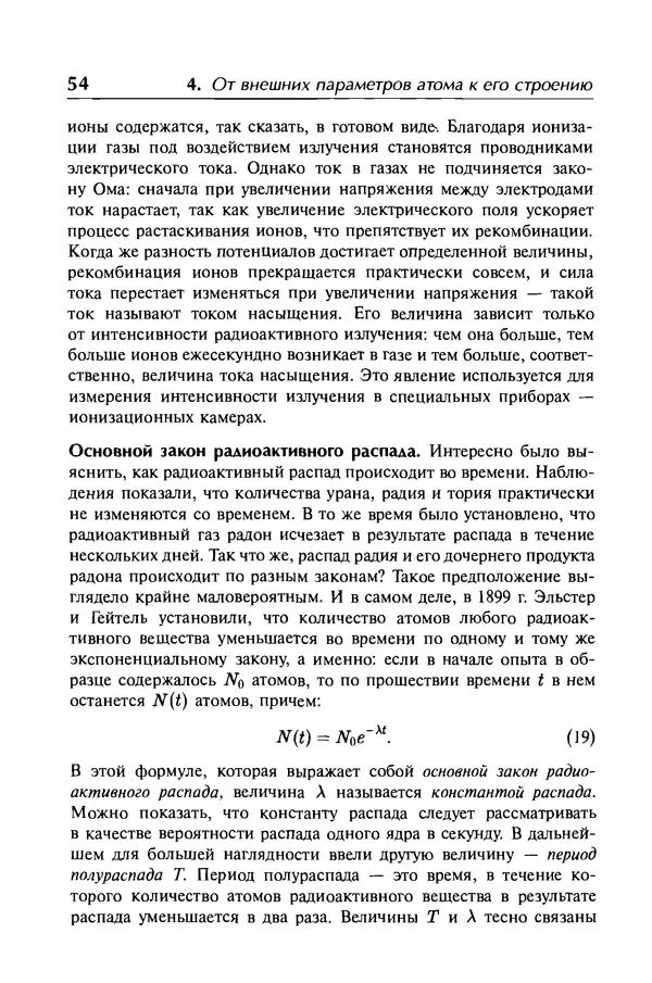 Александр Абрамов - История ядерной физики: Учебное пособие. Изд. 2-е, испр. - Страница № 55