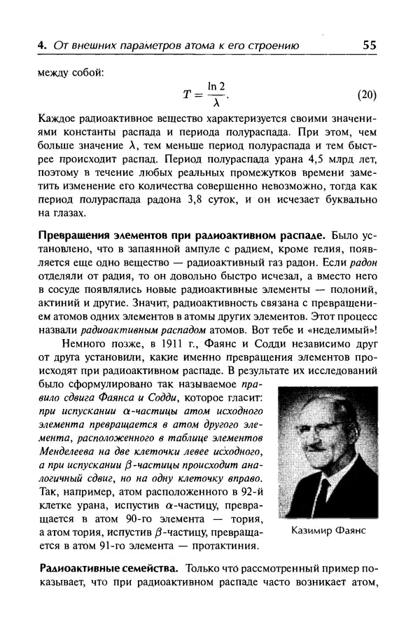 Александр Абрамов - История ядерной физики: Учебное пособие. Изд. 2-е, испр. - Страница № 56