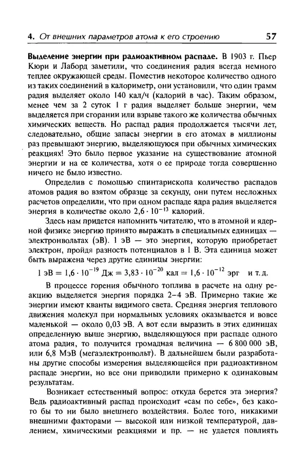 Александр Абрамов - История ядерной физики: Учебное пособие. Изд. 2-е, испр. - Страница № 58