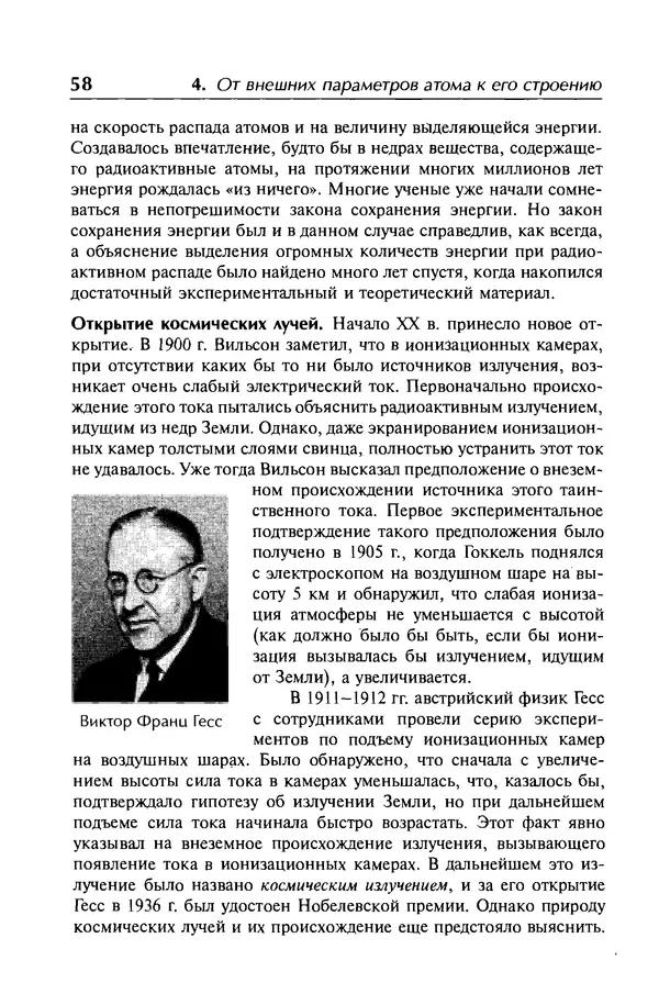 Александр Абрамов - История ядерной физики: Учебное пособие. Изд. 2-е, испр. - Страница № 59