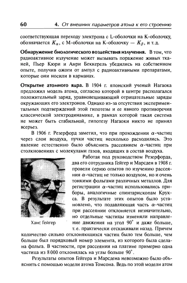Александр Абрамов - История ядерной физики: Учебное пособие. Изд. 2-е, испр. - Страница № 61