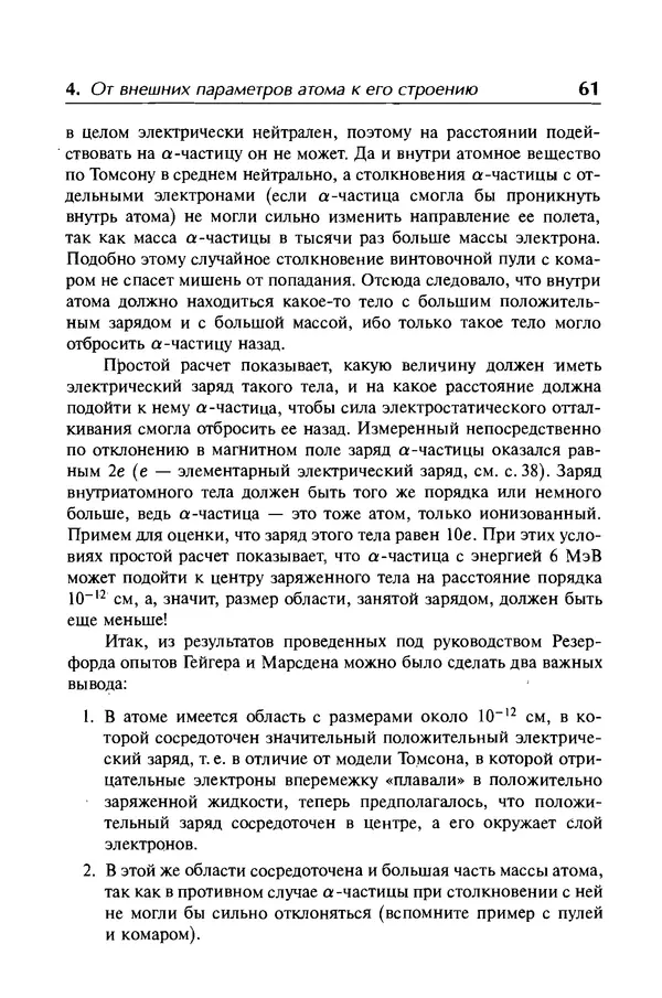Александр Абрамов - История ядерной физики: Учебное пособие. Изд. 2-е, испр. - Страница № 62