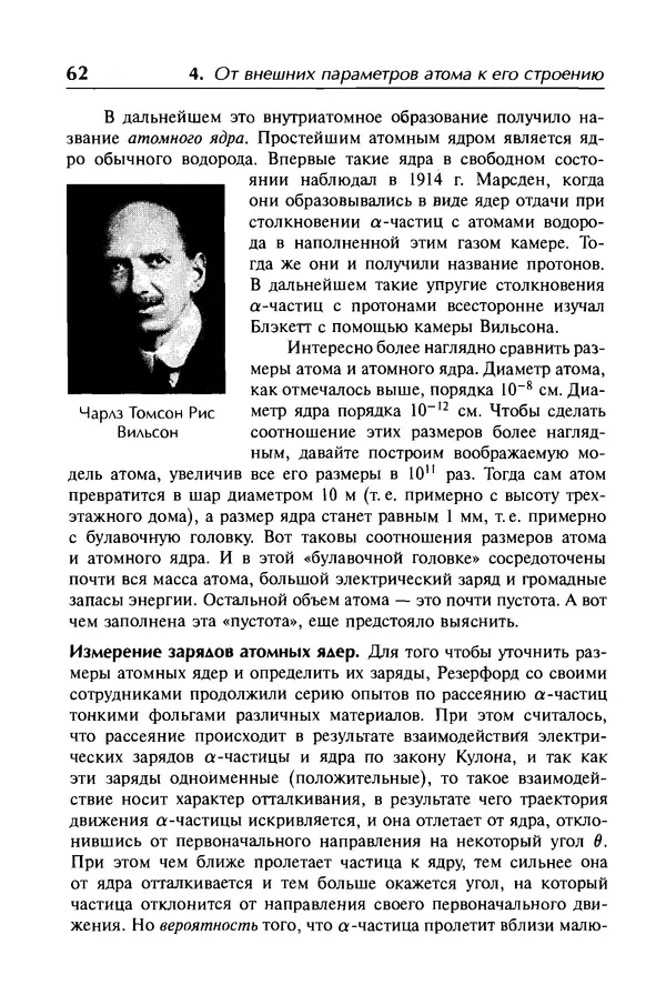 Александр Абрамов - История ядерной физики: Учебное пособие. Изд. 2-е, испр. - Страница № 63