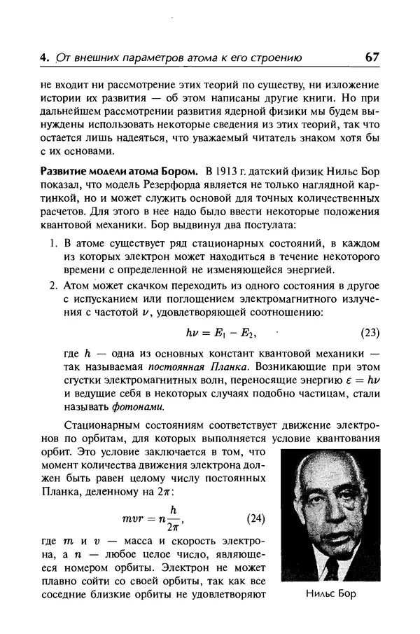 Александр Абрамов - История ядерной физики: Учебное пособие. Изд. 2-е, испр. - Страница № 68
